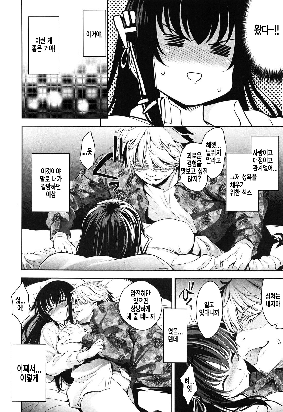 Renai Fuyou Gakuha Ch. 9 page 2 full