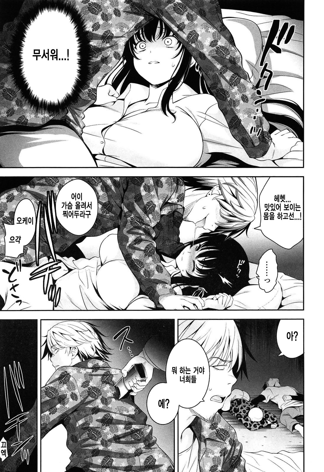 Renai Fuyou Gakuha Ch. 9 page 3 full