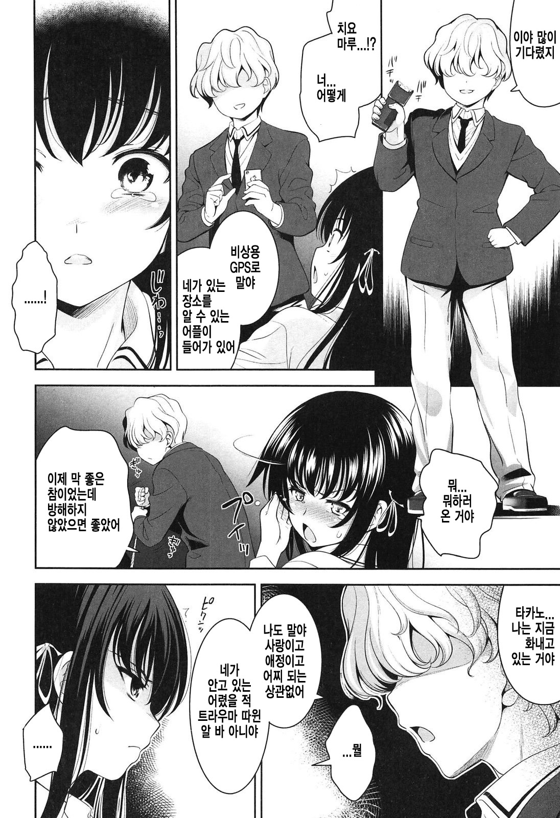 Renai Fuyou Gakuha Ch. 9 page 4 full