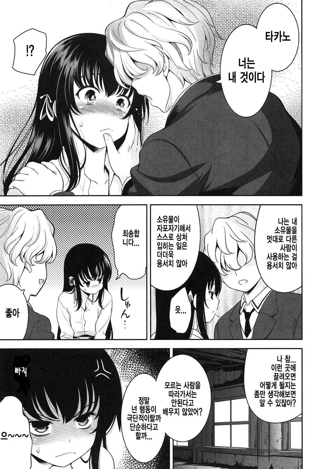 Renai Fuyou Gakuha Ch. 9 page 5 full