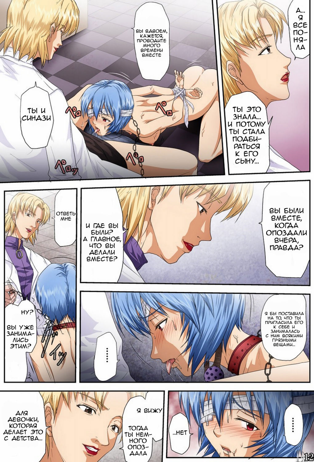 Shitto -JEALOUSY- page 12 full