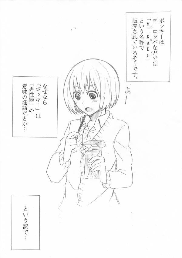 えろれろぽきー page 1 full