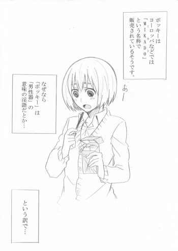 [Oshiro Merry] えろれろぽきー (Shingeki no Kyojin) cover