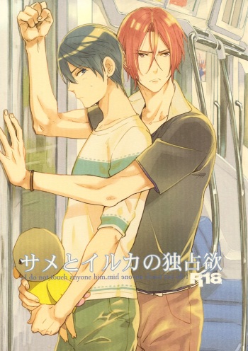 (SUPER23) [KANGAROO KICK (Takagi Takumi)] Same to Iruka no Dokusenyoku (Free!) [English] [Ikemen Scans] cover
