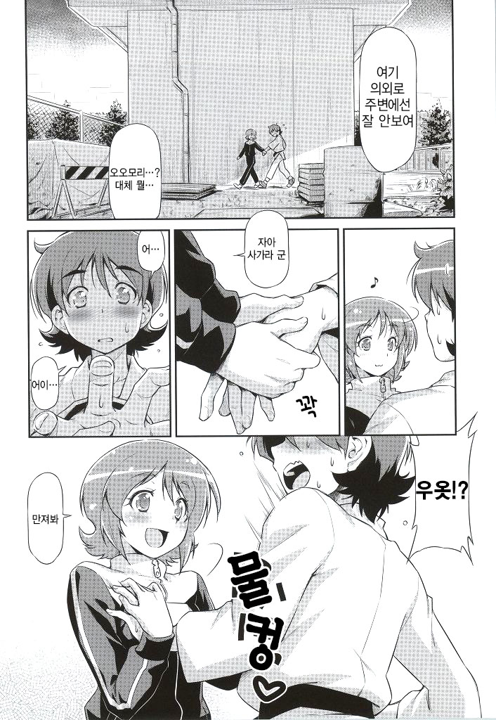 Souda Gohan ni Shiyou! page 5 full