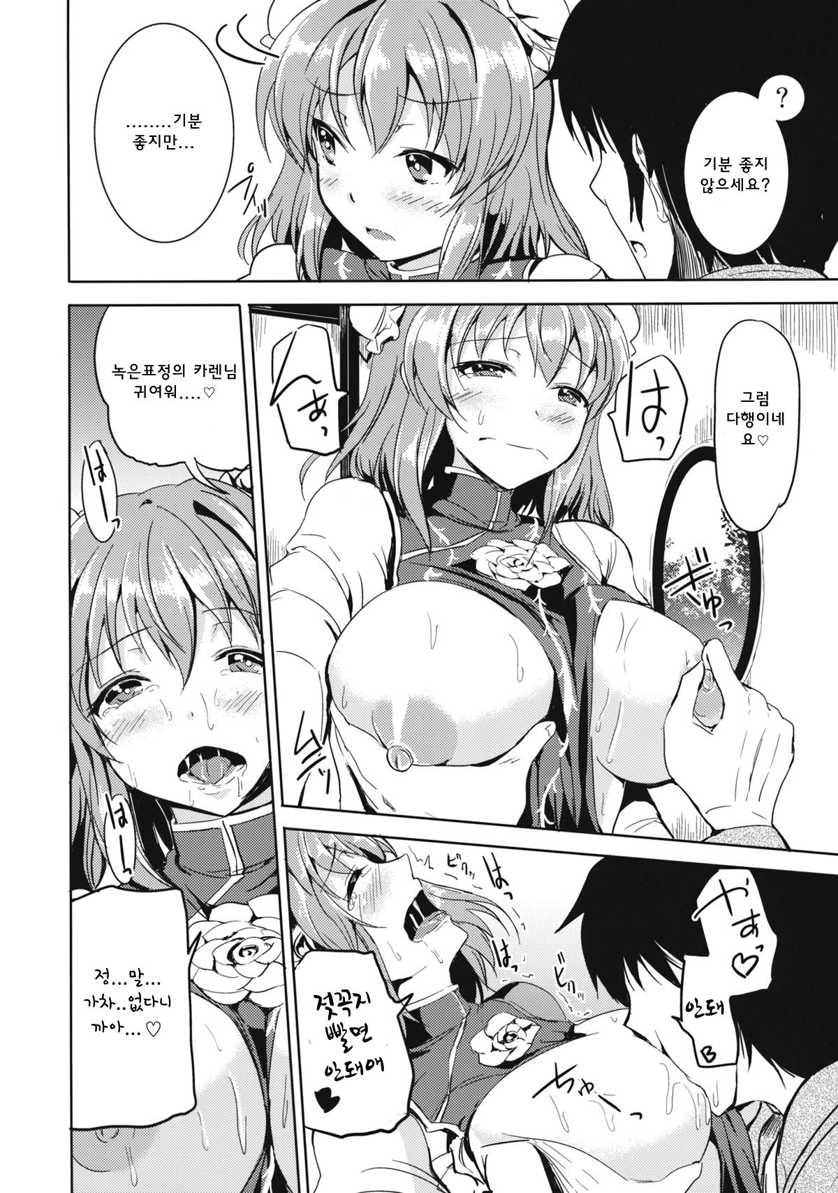 Gohoubi Kasen-sama! page 5 full