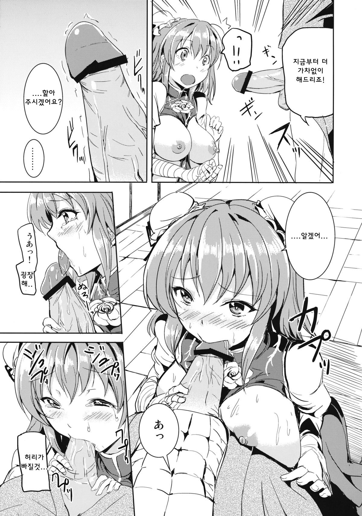 Gohoubi Kasen-sama! page 6 full