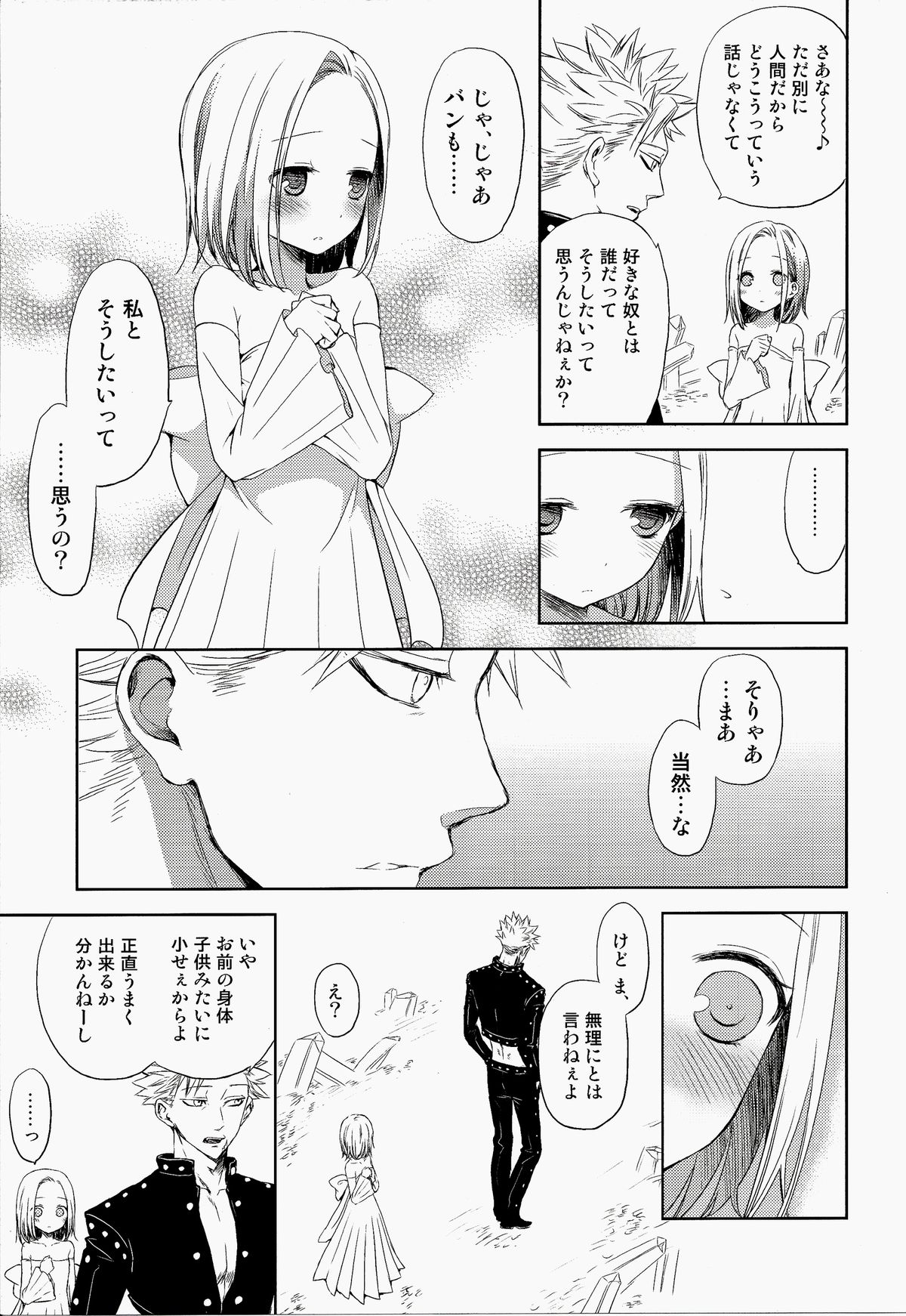 Kodomo ja Nai wa. page 11 full
