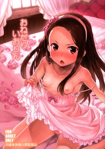 (C86) [Aozora Shoujo (Shirane Taito)] Onedari Iorin (THE IDOLM@STER) cover