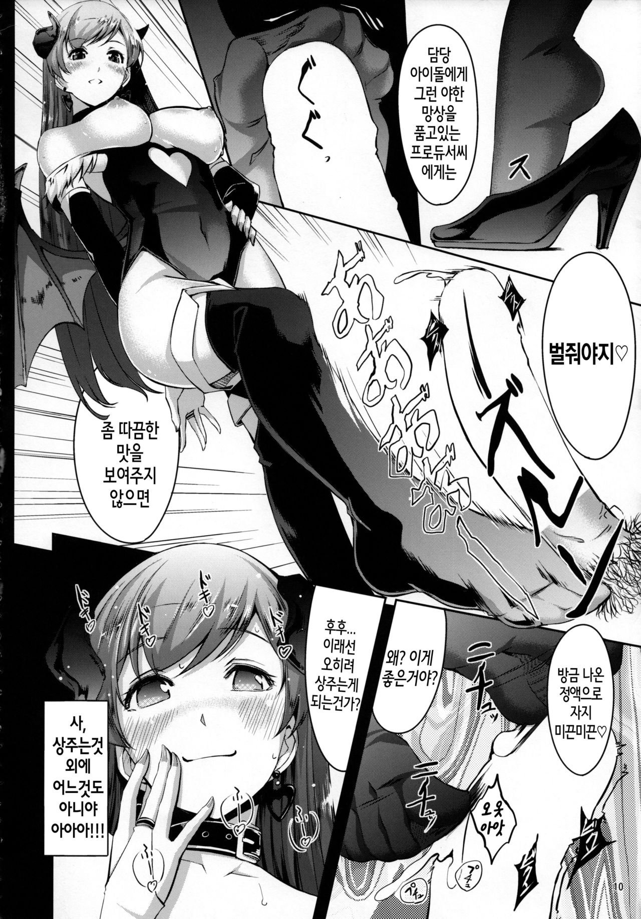 Nozoki mashita ne? Producer-san page 11 full