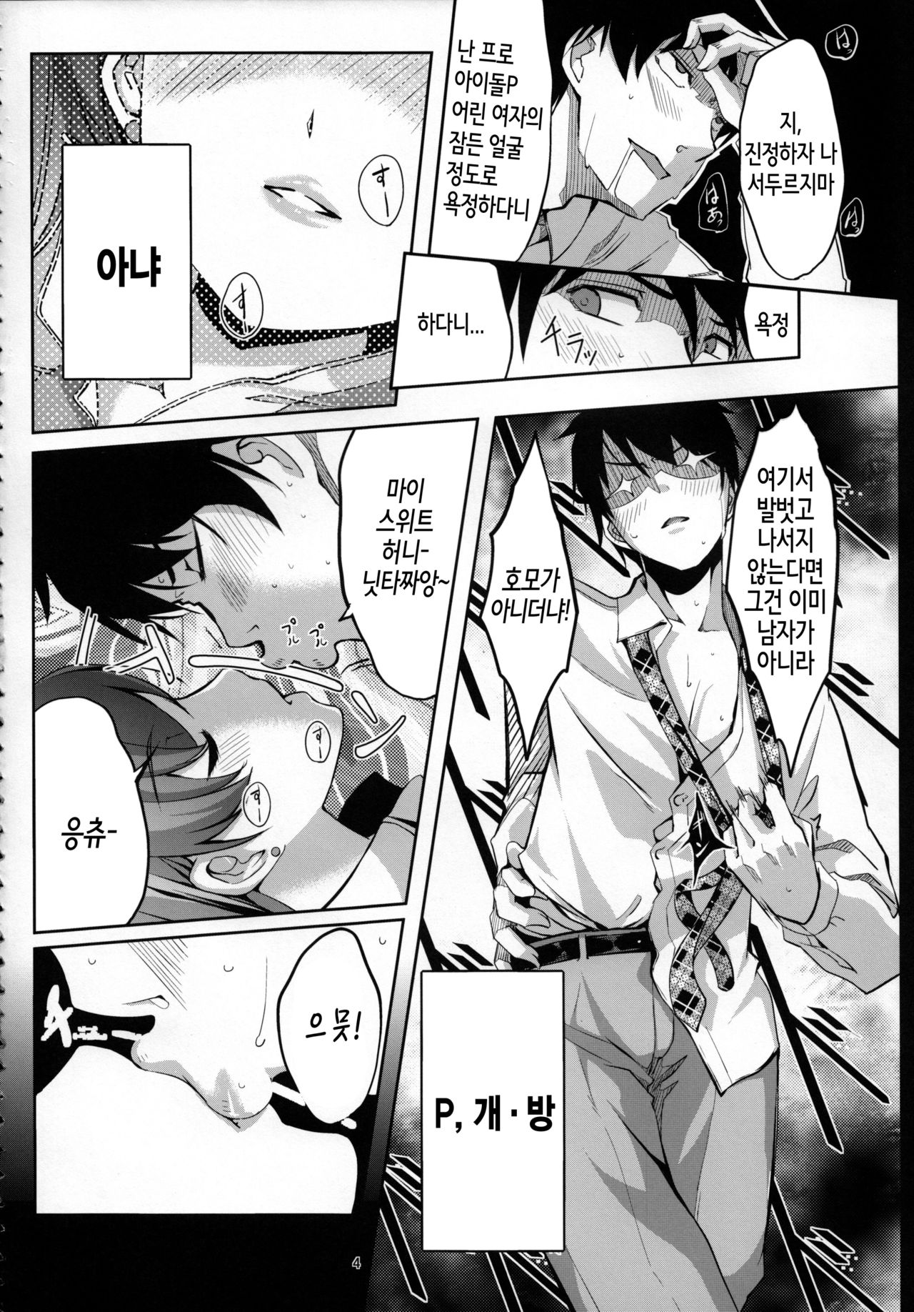 Nozoki mashita ne? Producer-san page 5 full