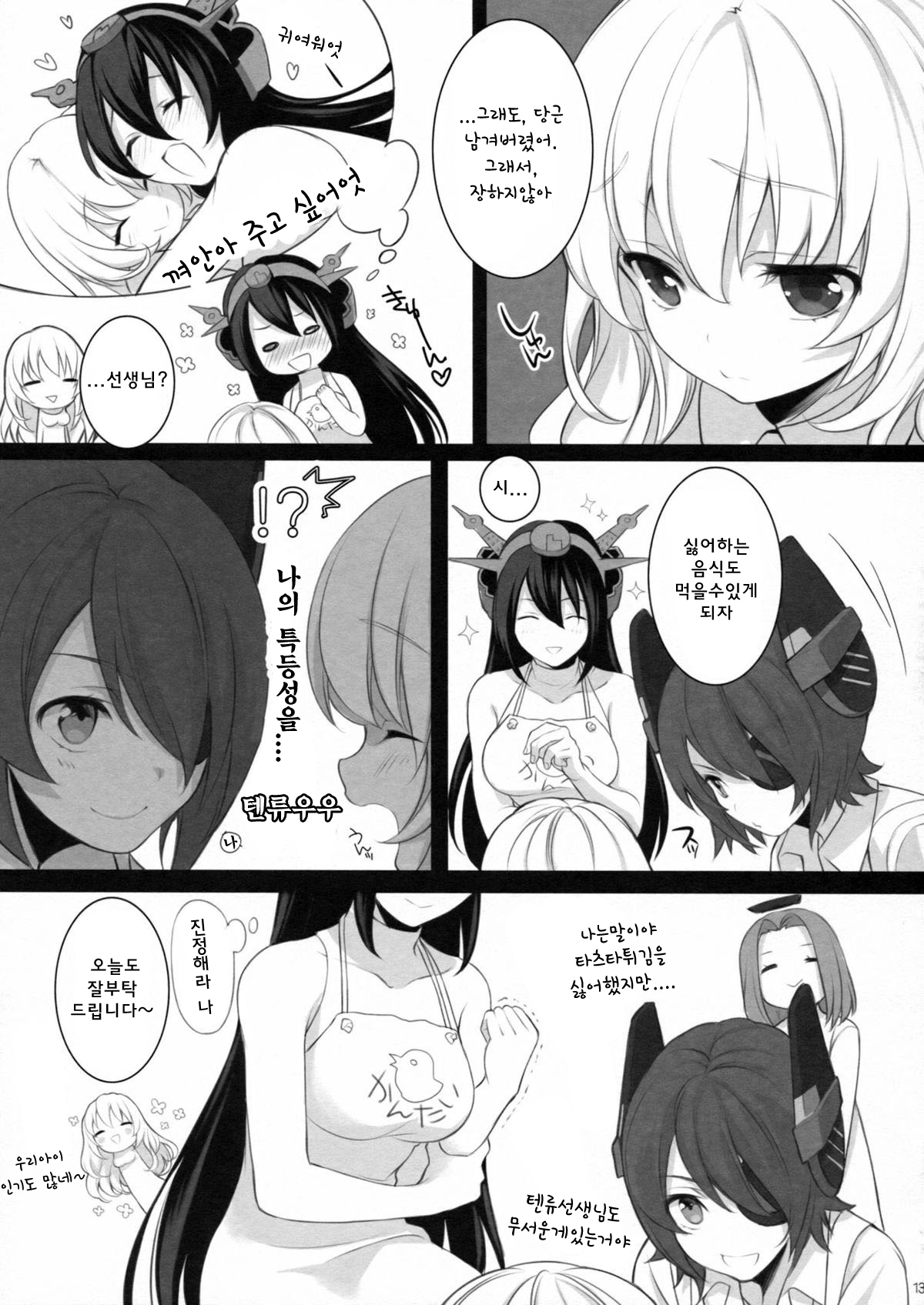 Atago, Mama ni Narima~su♡ page 12 full