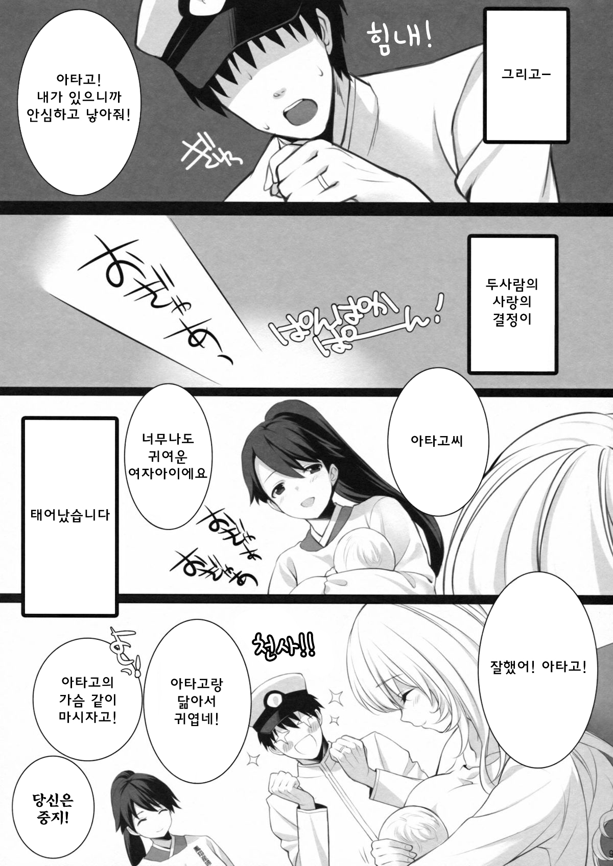 Atago, Mama ni Narima~su♡ page 8 full