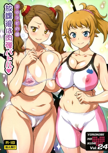 (C87) [Yorokobi no Kuni (JOY RIDE)] Yorokobi no Kuni Vol. 24 Houkago wa Nikudan Battle | After School Human Bullet Battle (Gundam Build Fighters Try) [English] [Doujin-Moe] cover