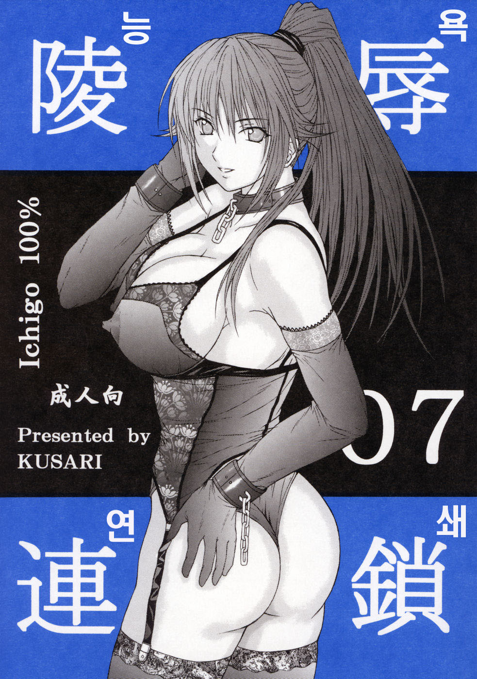 Ryoujoku Rensa 07 page 1 full