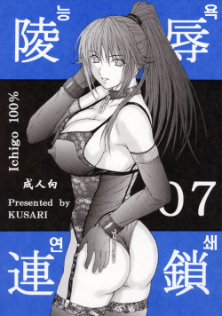 Ryoujoku Rensa 07