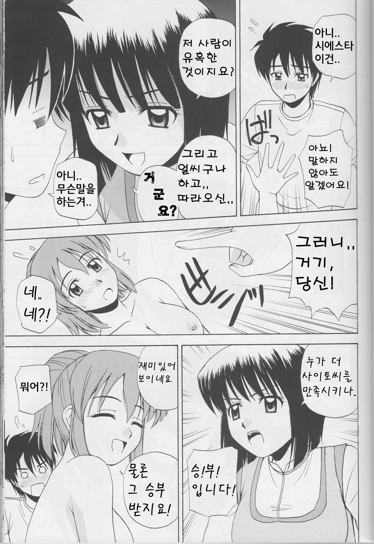 Le beau maitre 3 page 12 full
