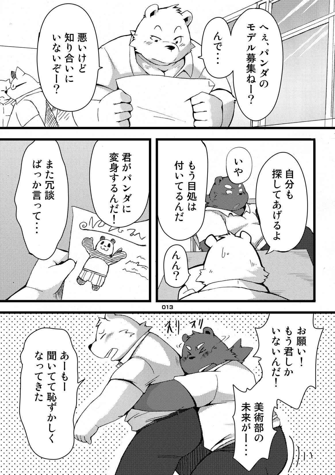 Panda Bon page 12 full