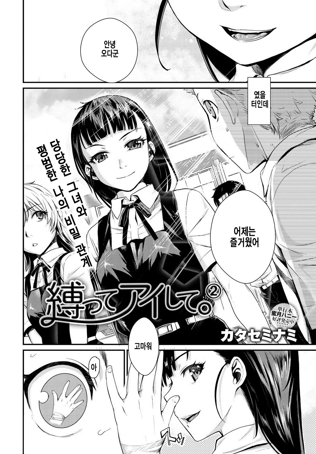 Shibatte Aishite. Ch. 2 page 2 full