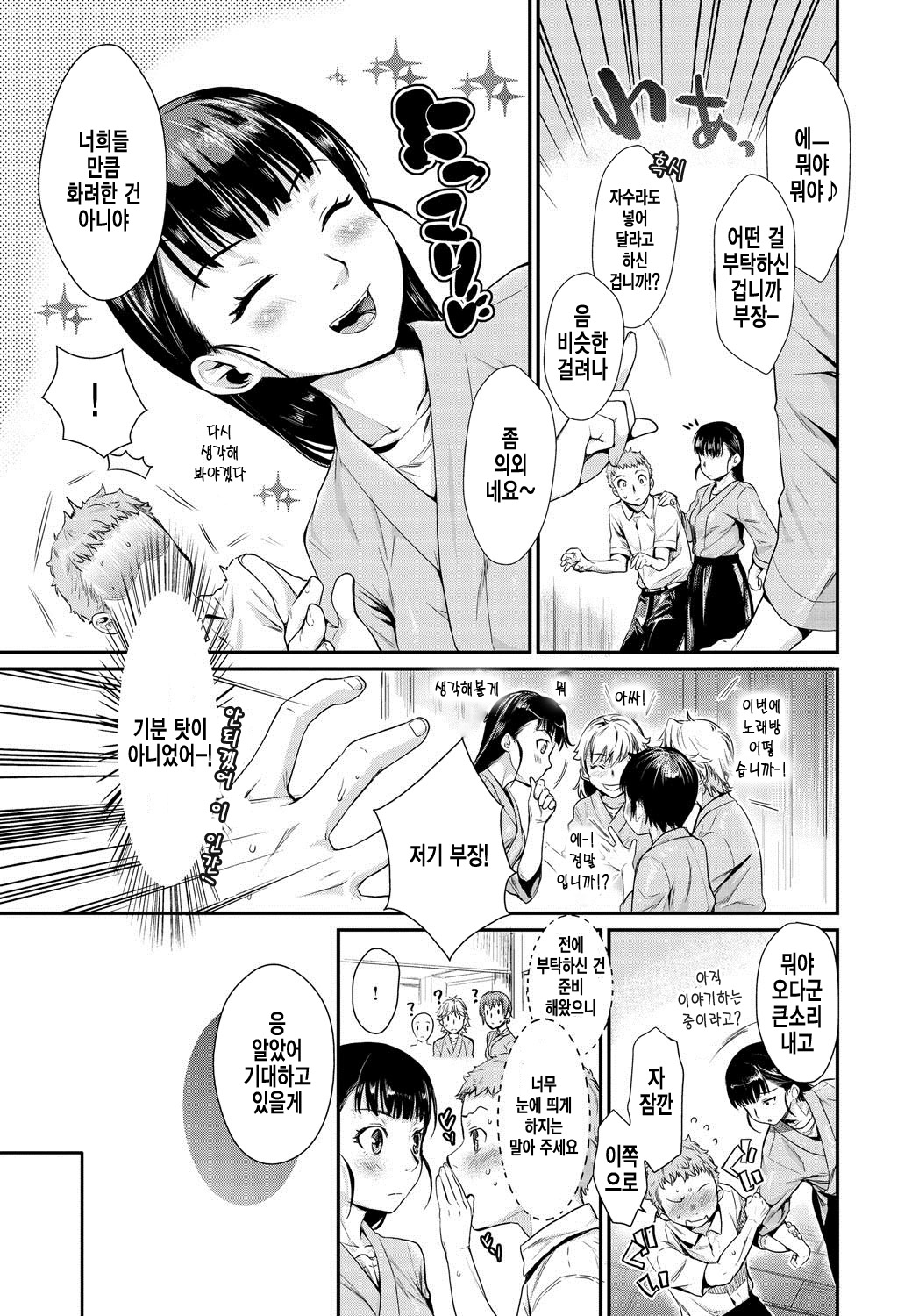 Shibatte Aishite. Ch. 2 page 5 full