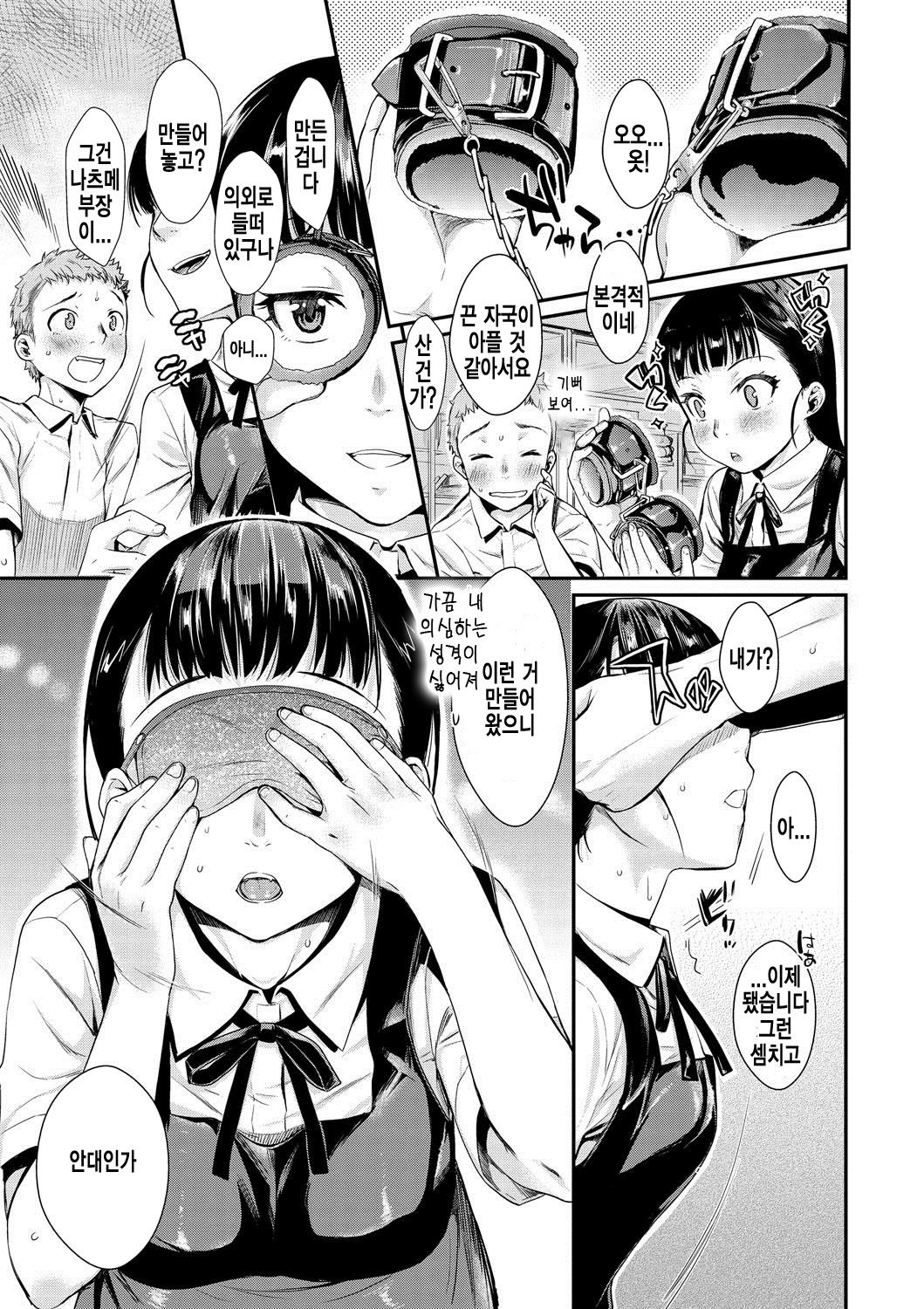 Shibatte Aishite. Ch. 2 page 7 full