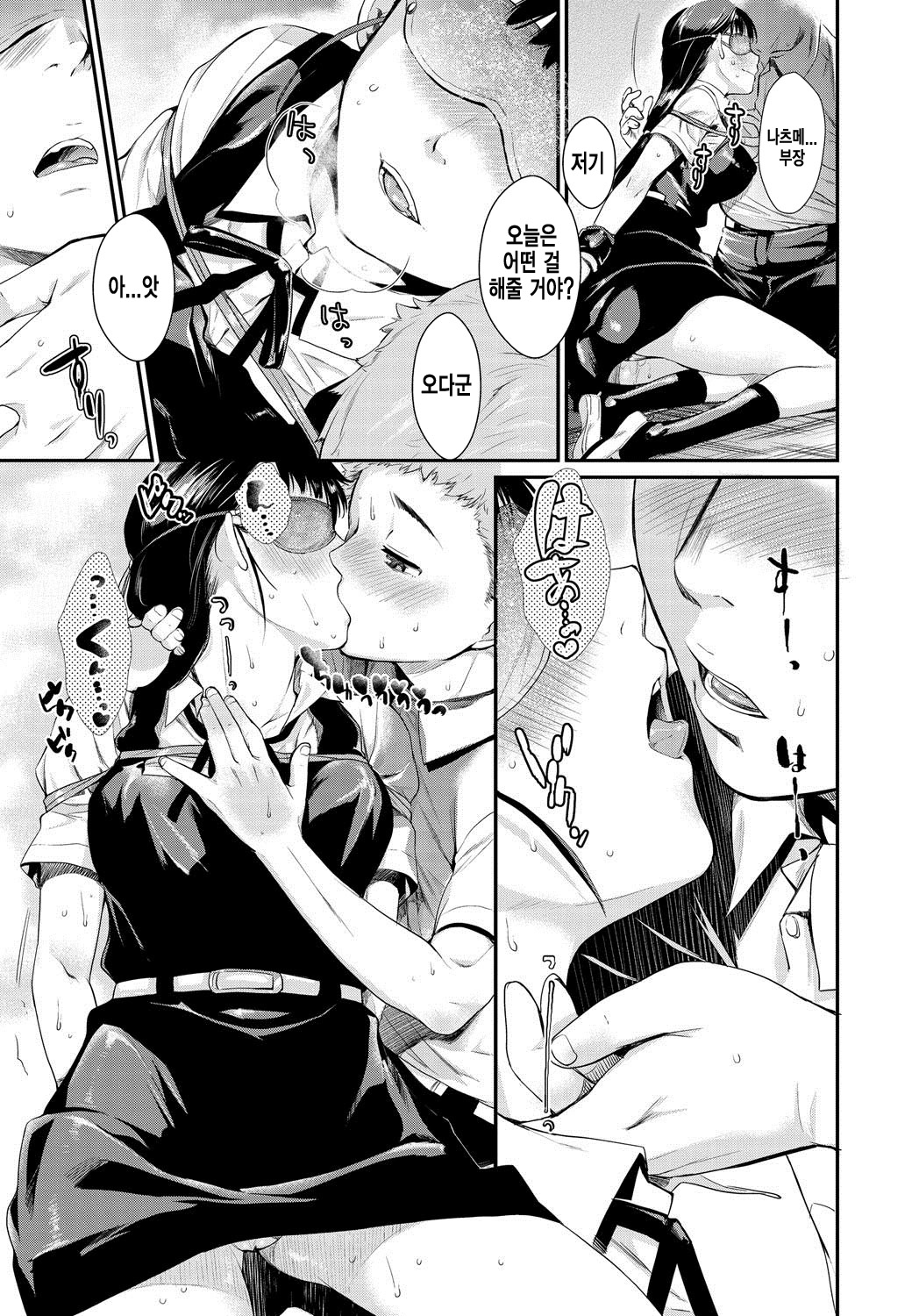 Shibatte Aishite. Ch. 2 page 9 full