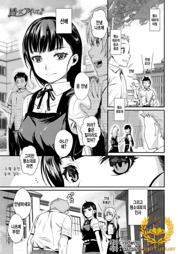 [Katase Minami] Shibatte Aishite. Ch. 2 (COMIC Anthurium 007 2013-11) [Korean] [Liberty Library] [Digital] cover