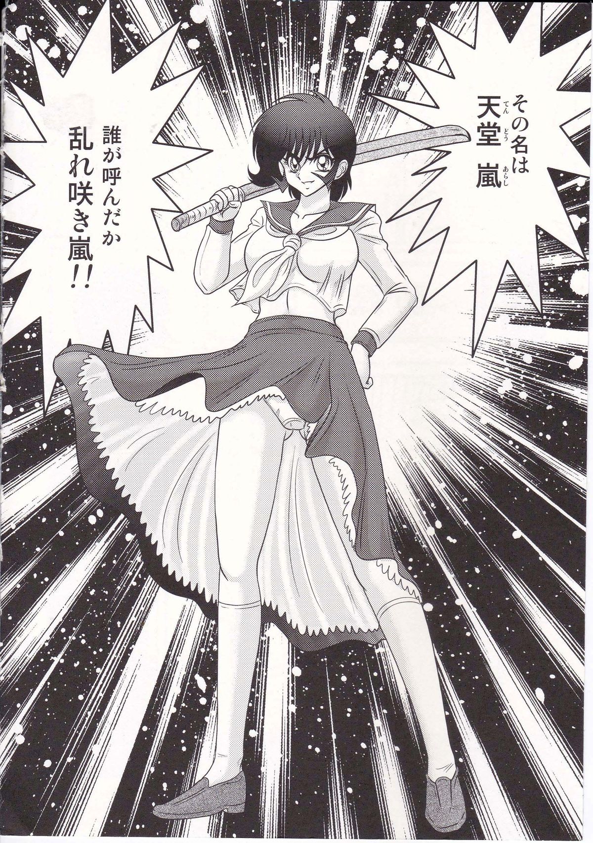 Shouwa Sukeban Den - Midarezaki Arashi page 5 full