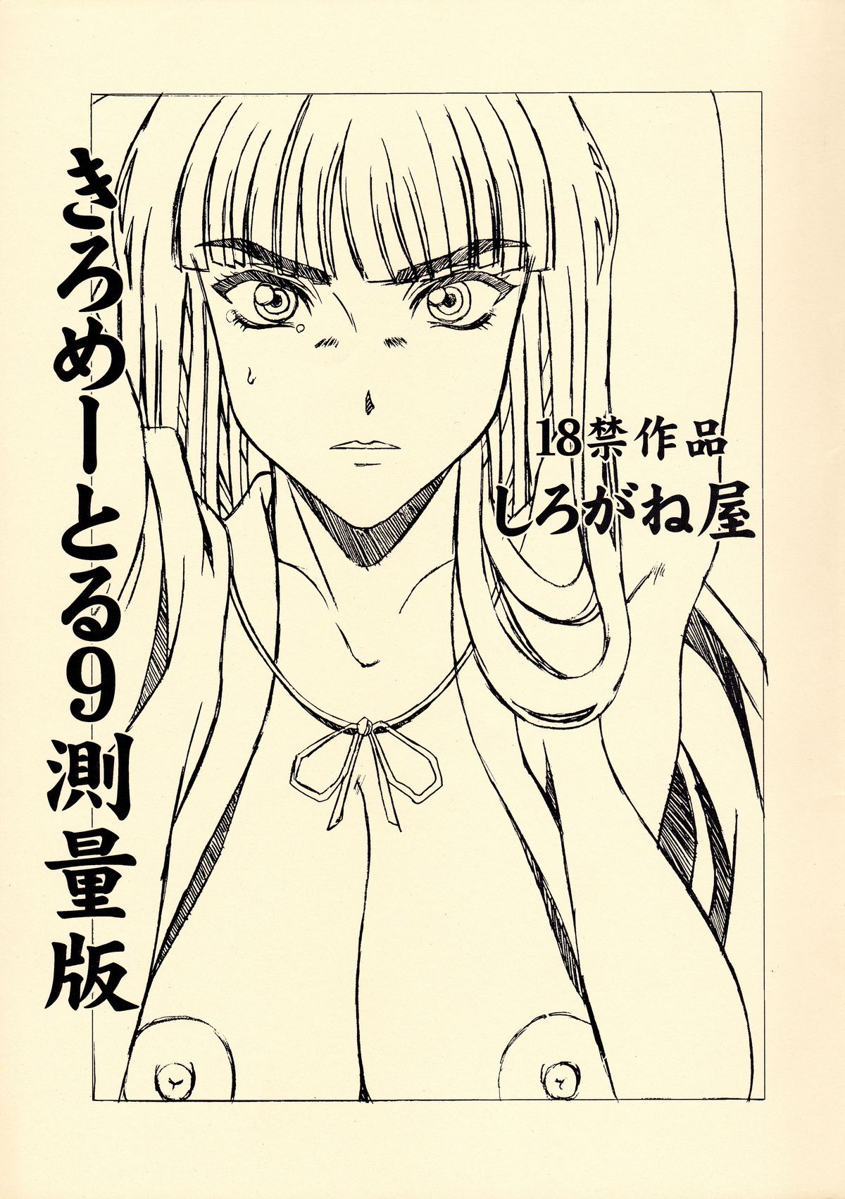 Kilometer 9 Sokuryouban page 1 full