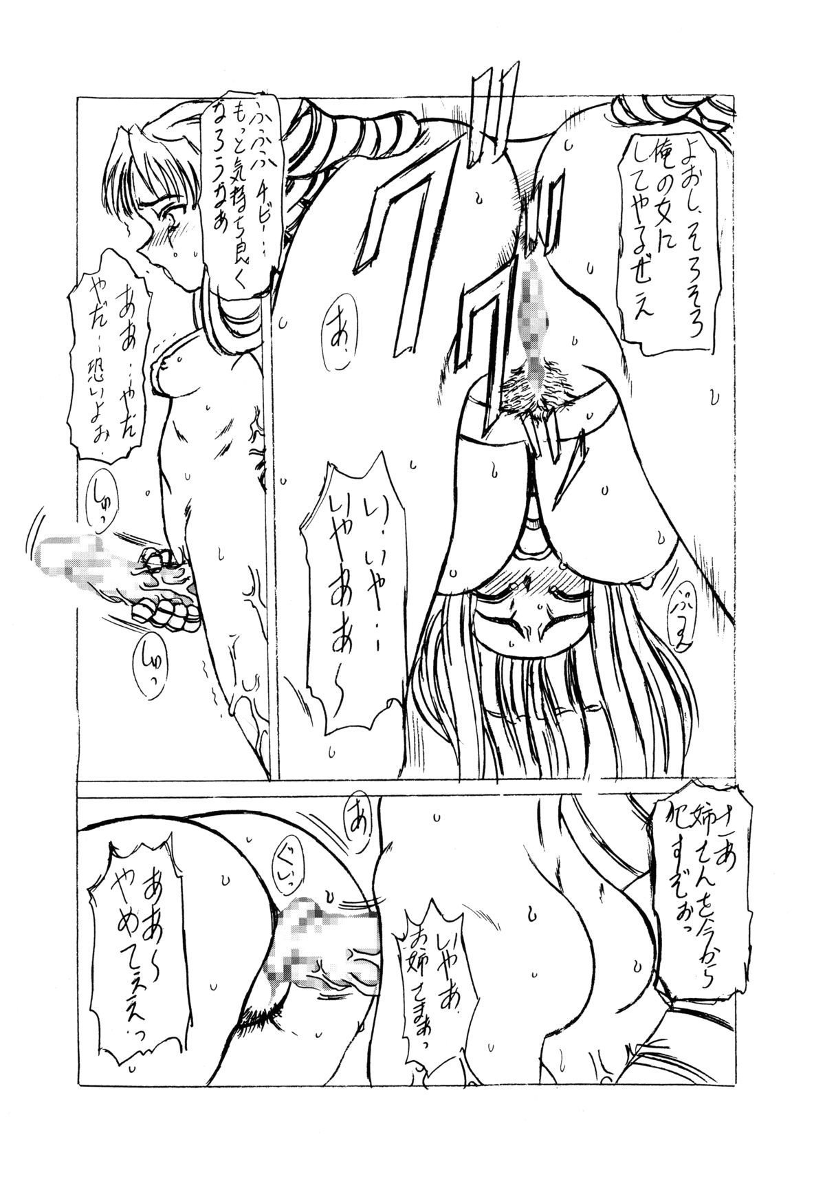 Kilometer 9 Sokuryouban page 12 full