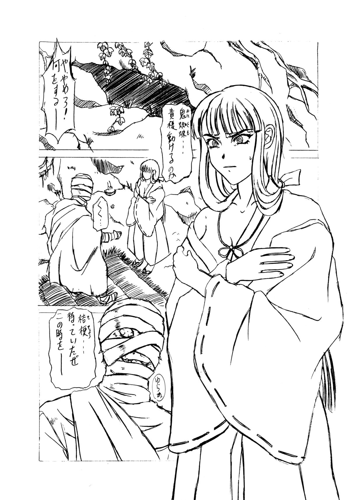 Kilometer 9 Sokuryouban page 3 full