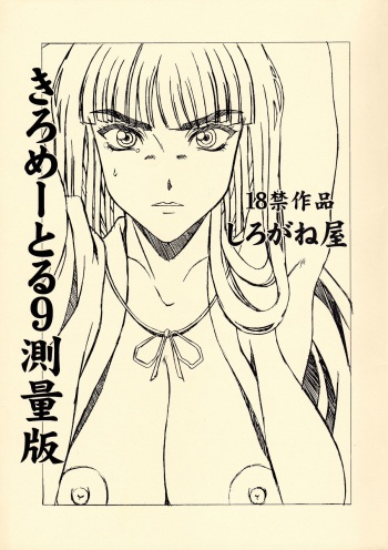 [Shiroganeya (Ginseiou)] Kilometer 9 Sokuryouban (Inuyasha) cover