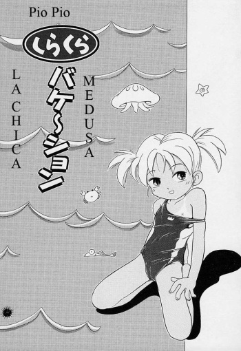 [Hoshino Fuuta] Pio Pio la Chica Medusa (Spanish) cover