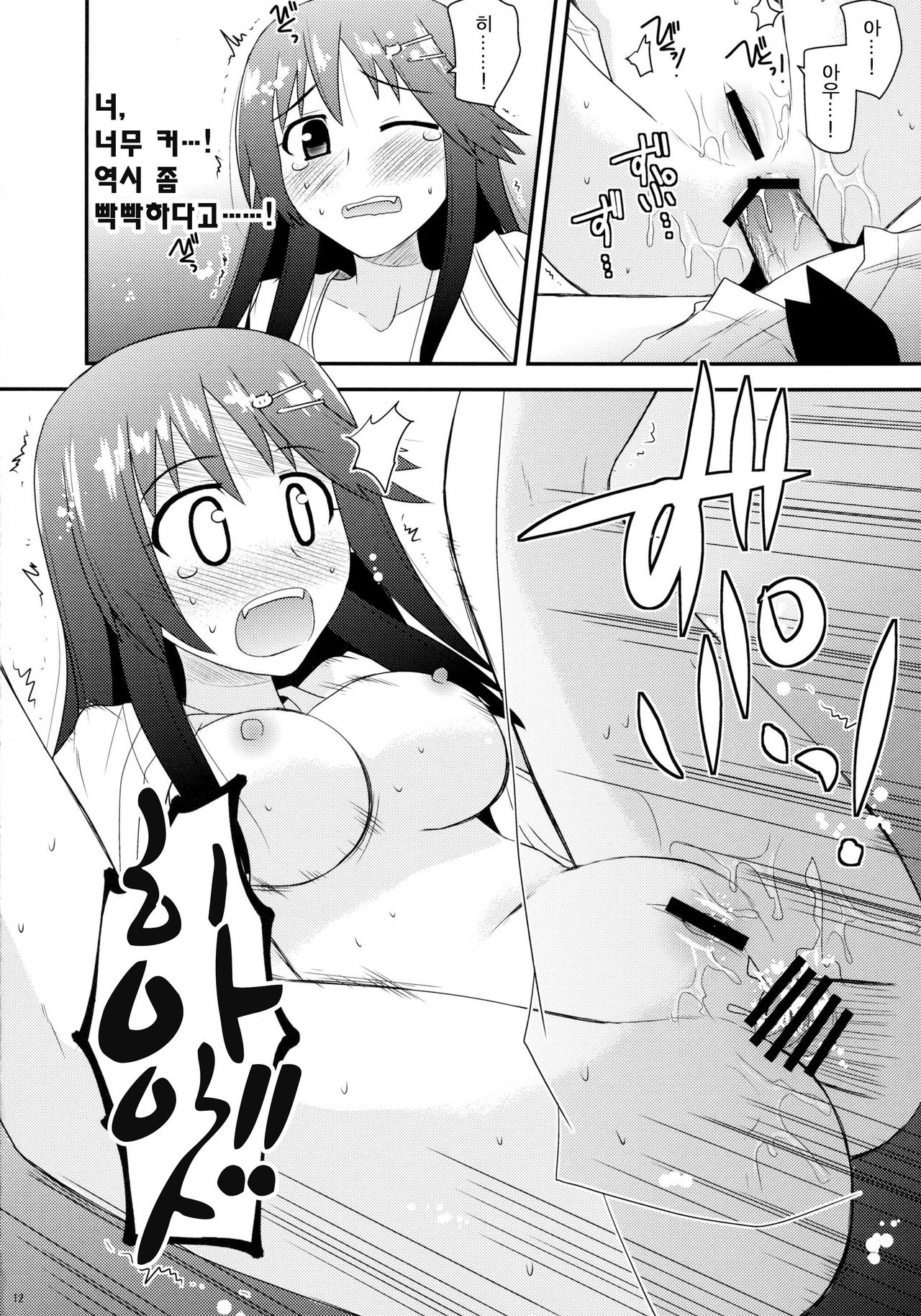 @nal Strike! page 12 full