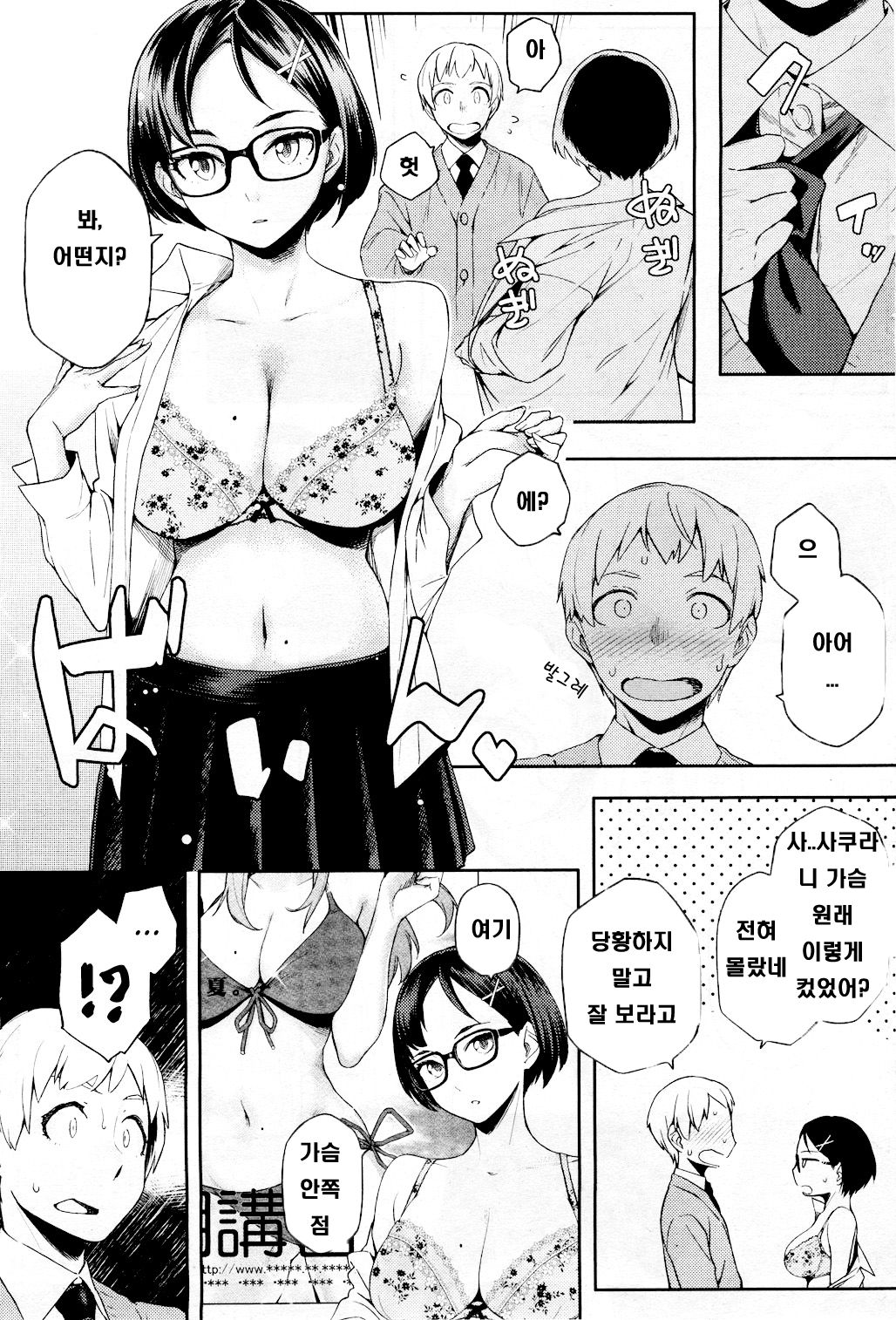 Hajimete Nanoni Tsure Chatta! | 처음 한번 던진 미끼를 그녀석은 아직도 물고있다 page 6 full