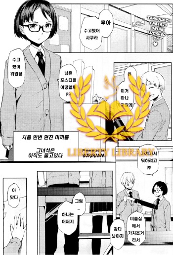 [Yurikawa] Hajimete Nanoni Tsure Chatta! | 처음 한번 던진 미끼를 그녀석은 아직도 물고있다 (COMIC HOTMiLK 2012-05) [Korean] [Liberty Library] cover
