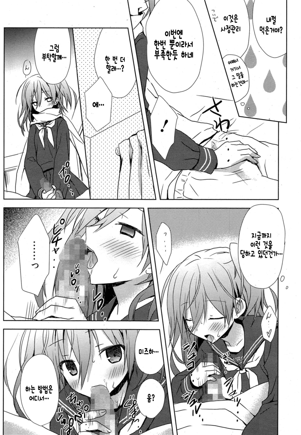 Koi Shinobi page 10 full