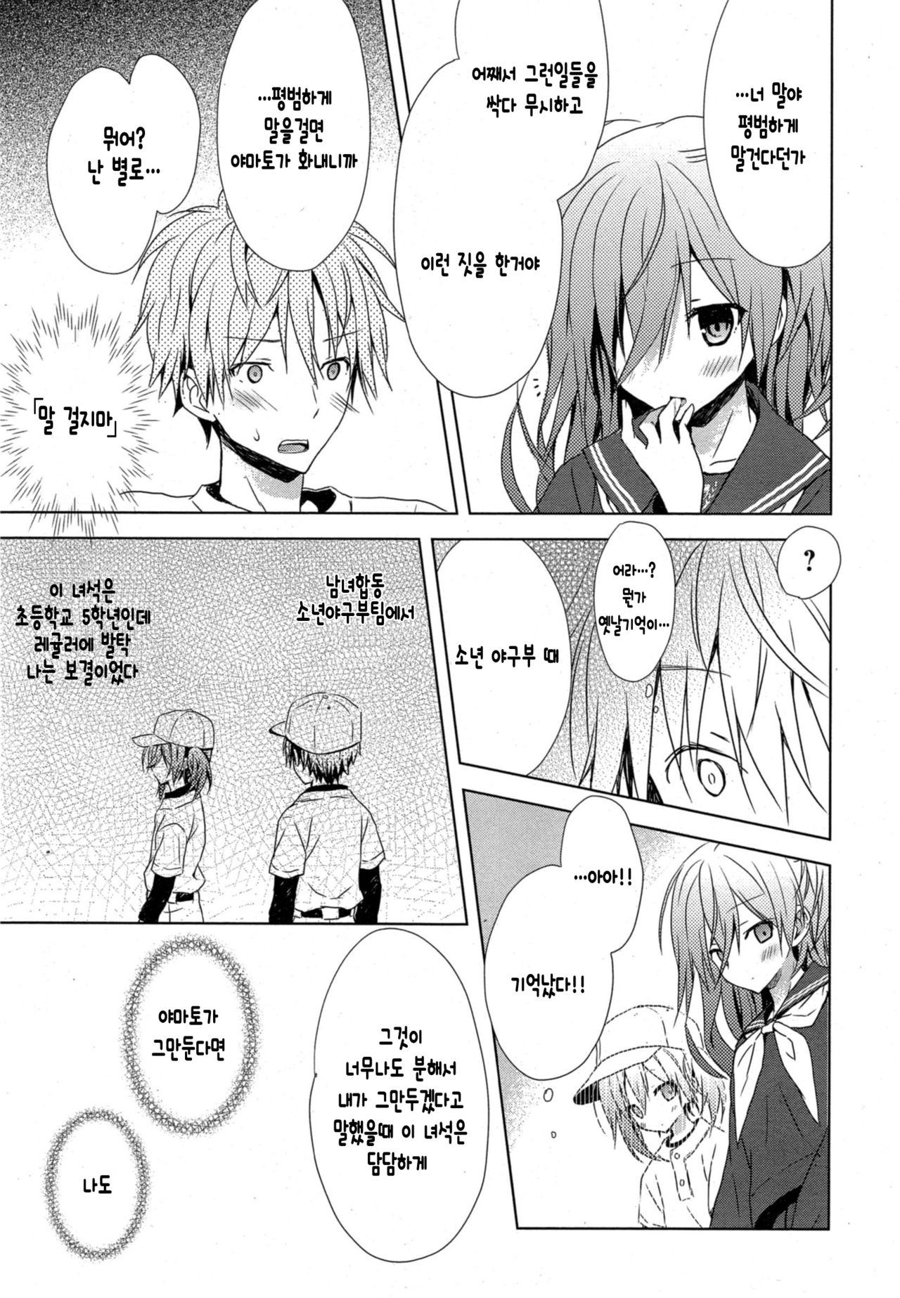 Koi Shinobi page 12 full