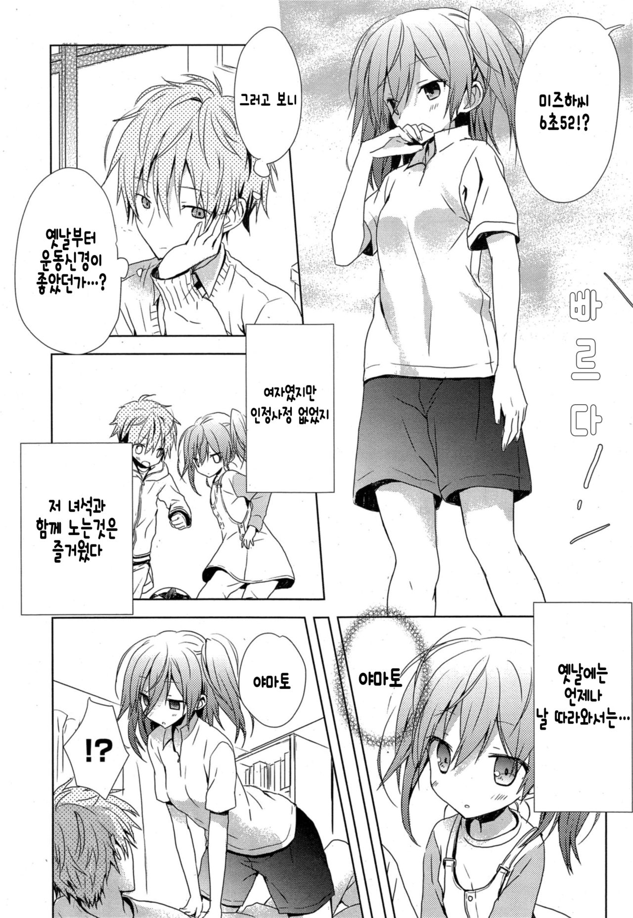 Koi Shinobi page 5 full