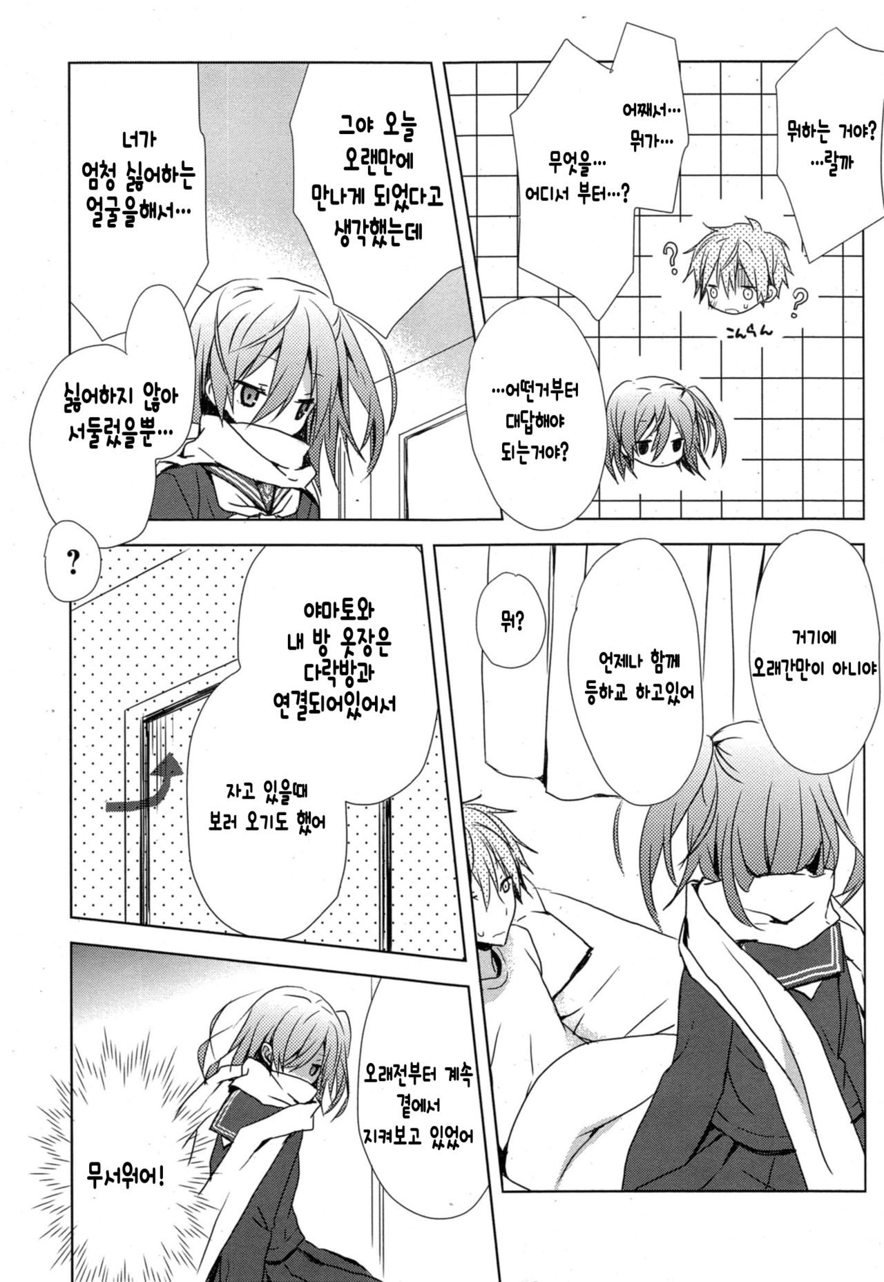 Koi Shinobi page 9 full