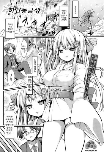 [SeN] Shiroi Doukyuusei | White Classmate (Comic Unreal 2015-02 Vol. 53) [Korean] [MUSHROOM] cover
