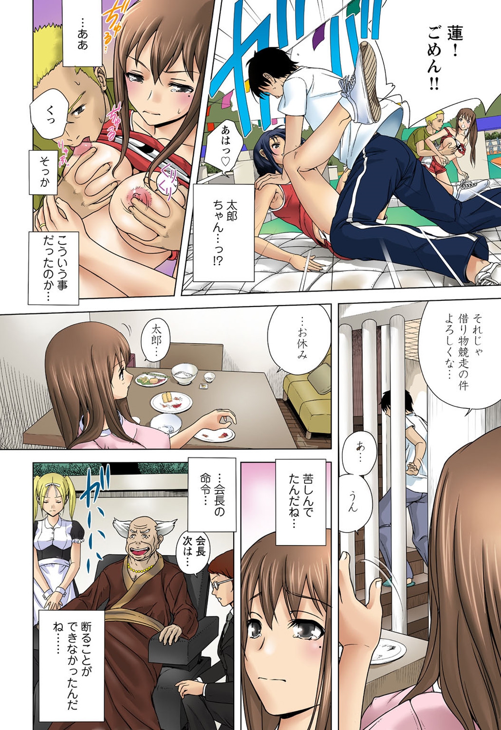 Otona no Piston Undoukai - Netorare Karimono Kyousou page 12 full