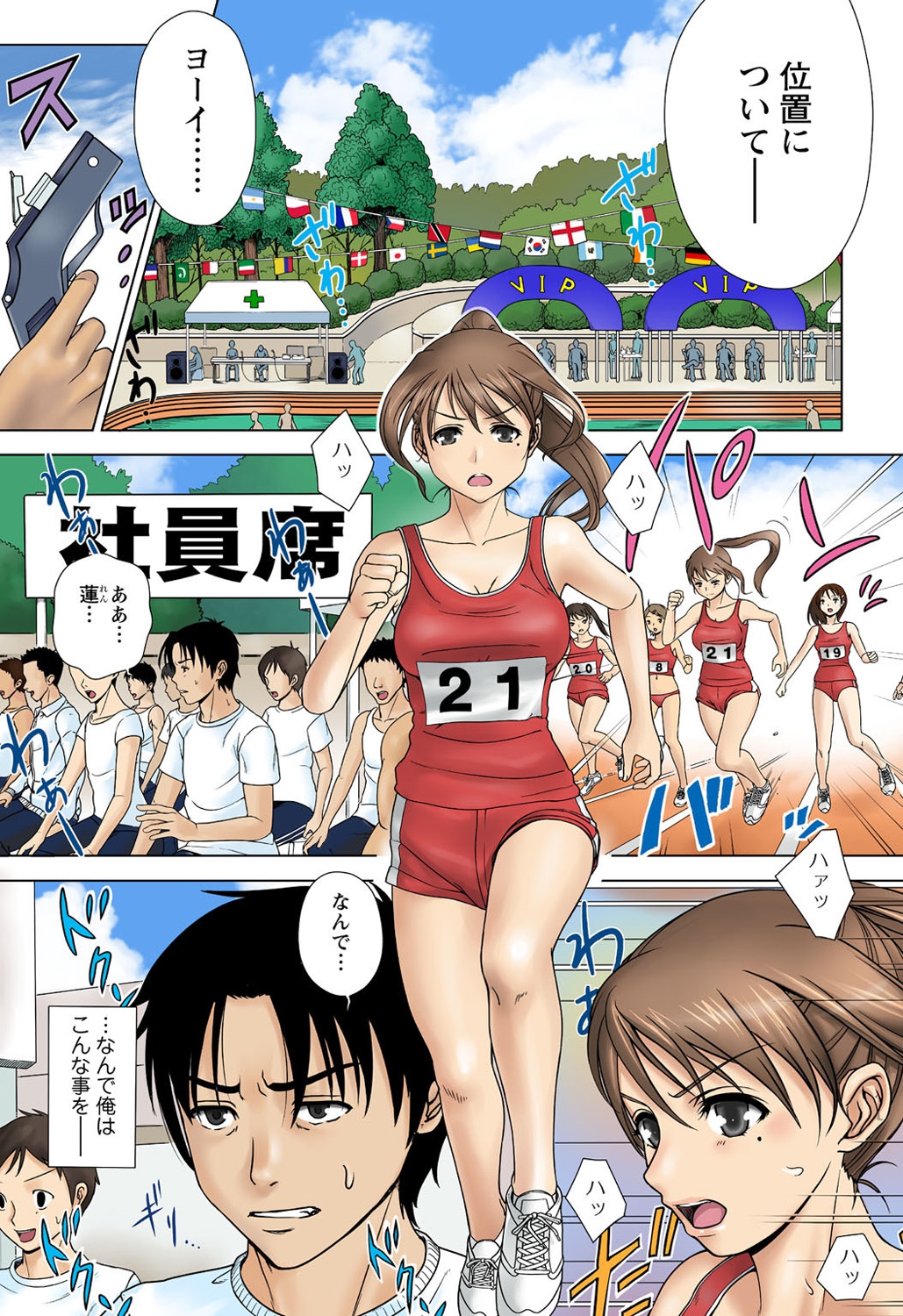 Otona no Piston Undoukai - Netorare Karimono Kyousou page 3 full