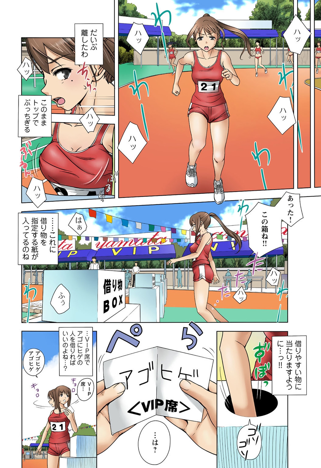 Otona no Piston Undoukai - Netorare Karimono Kyousou page 8 full
