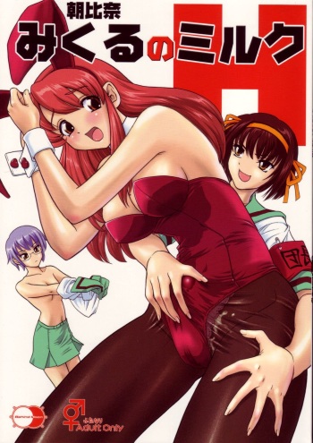 (SC32) [Behind Moon (Q)] Asahina Mikuru no Milk (The Melancholy of Haruhi Suzumiya) [Spanish] {ElMoeDela8} cover