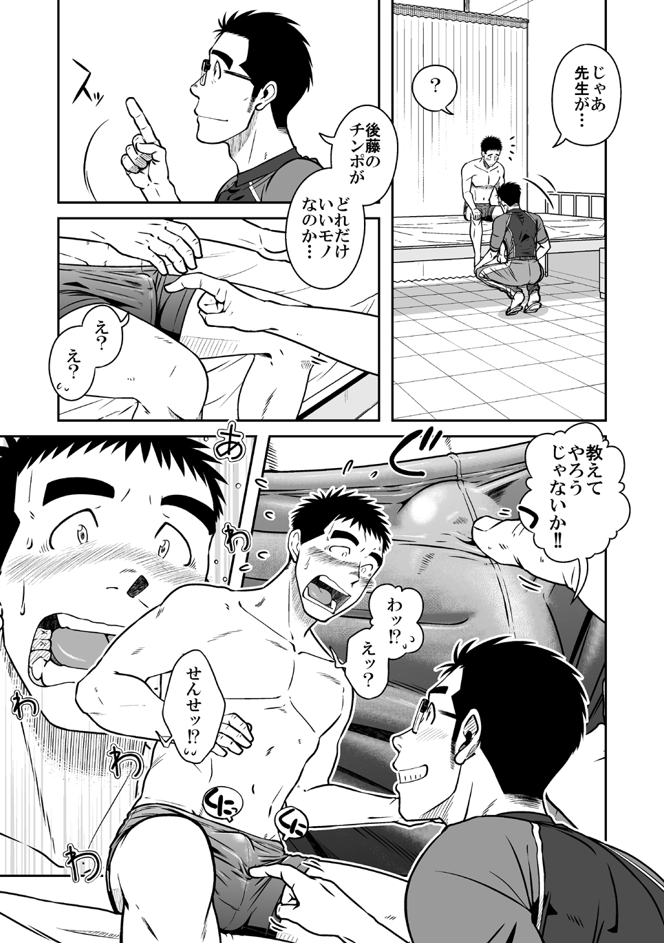 Nantoka Danshi vol.2 Dekachin Danshi page 11 full