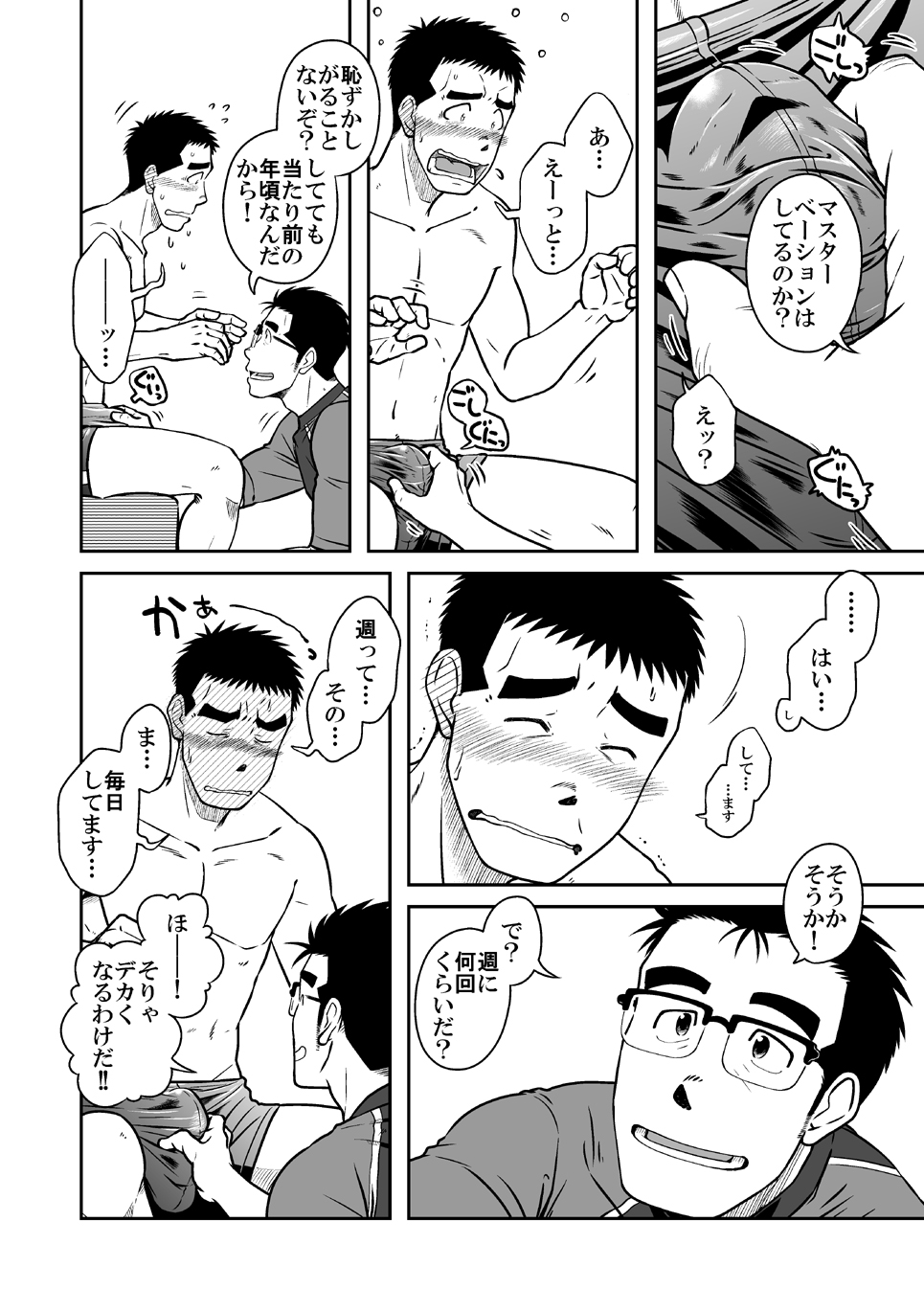 Nantoka Danshi vol.2 Dekachin Danshi page 12 full