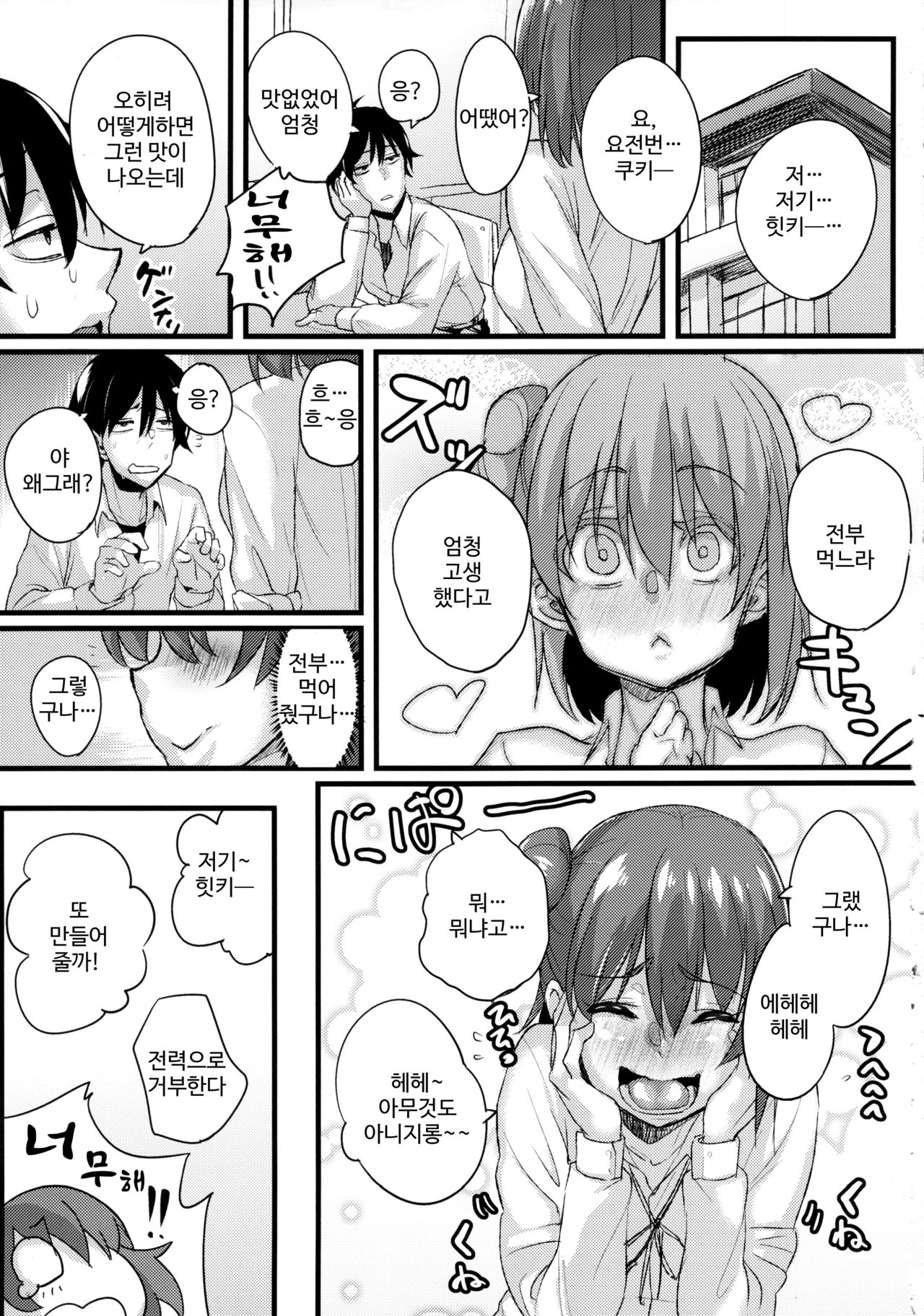Yahari Inran Pink wa NTR ni Kagiru page 6 full