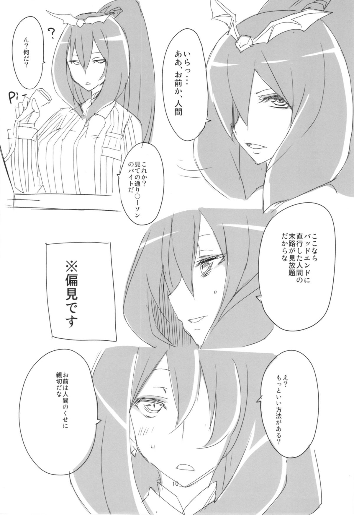 Bad End ga Yatte kita! page 12 full