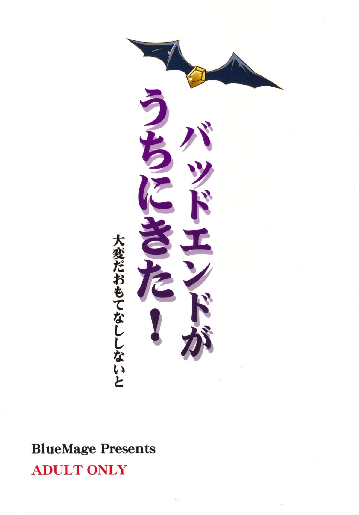 Bad End ga Yatte kita! page 2 full